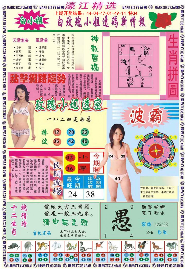 2025021期濠江精选B