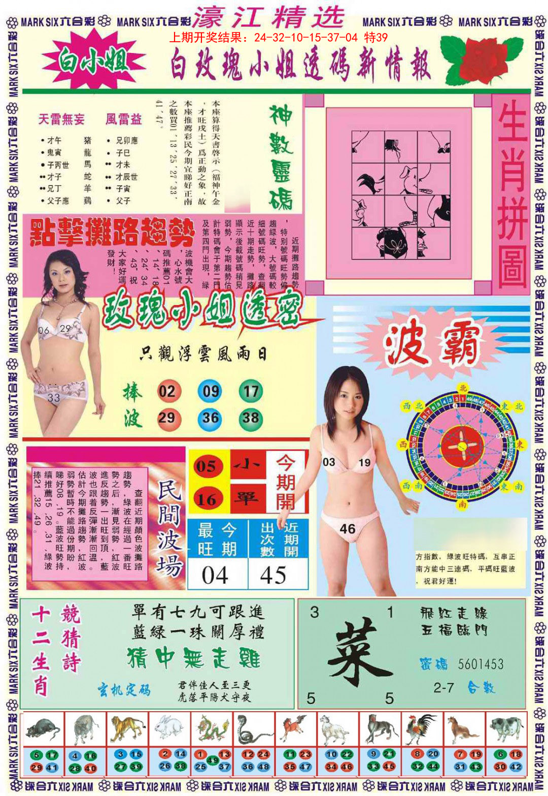 2025013期濠江精选B