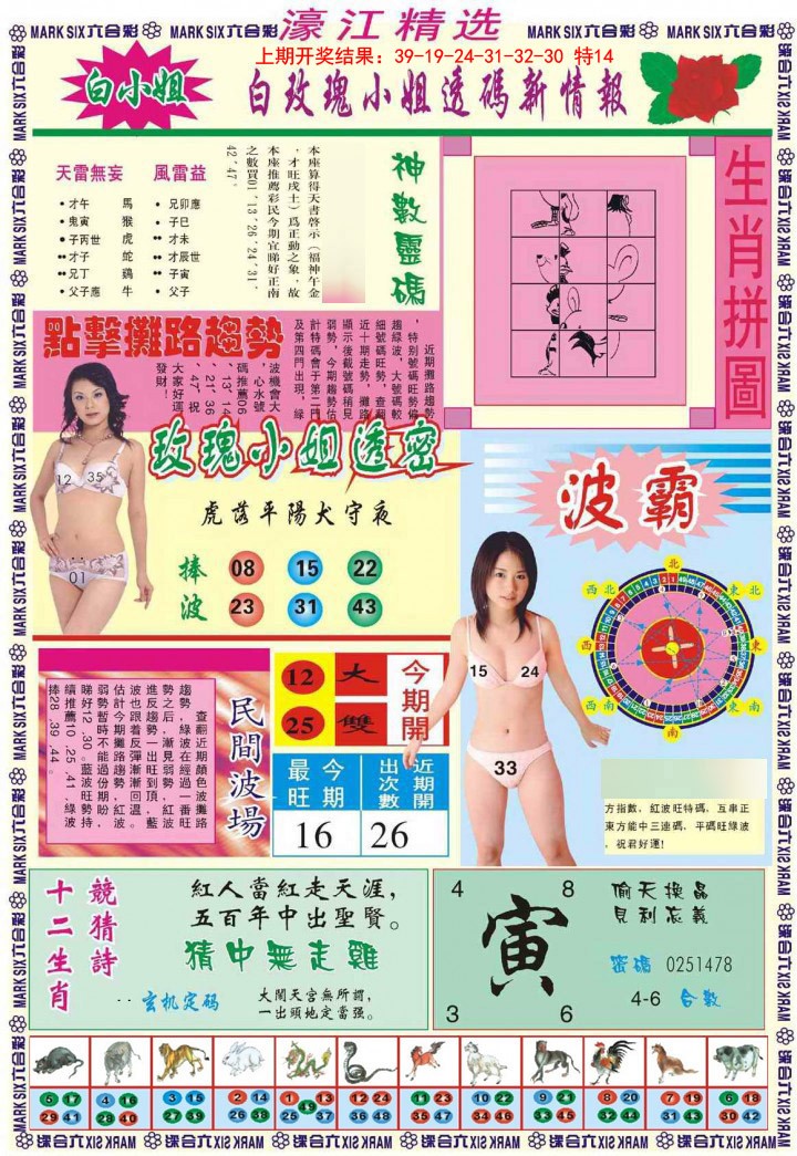 2025022期濠江精选B
