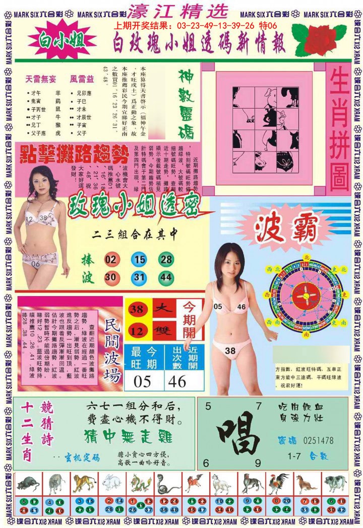 2025020期濠江精选B