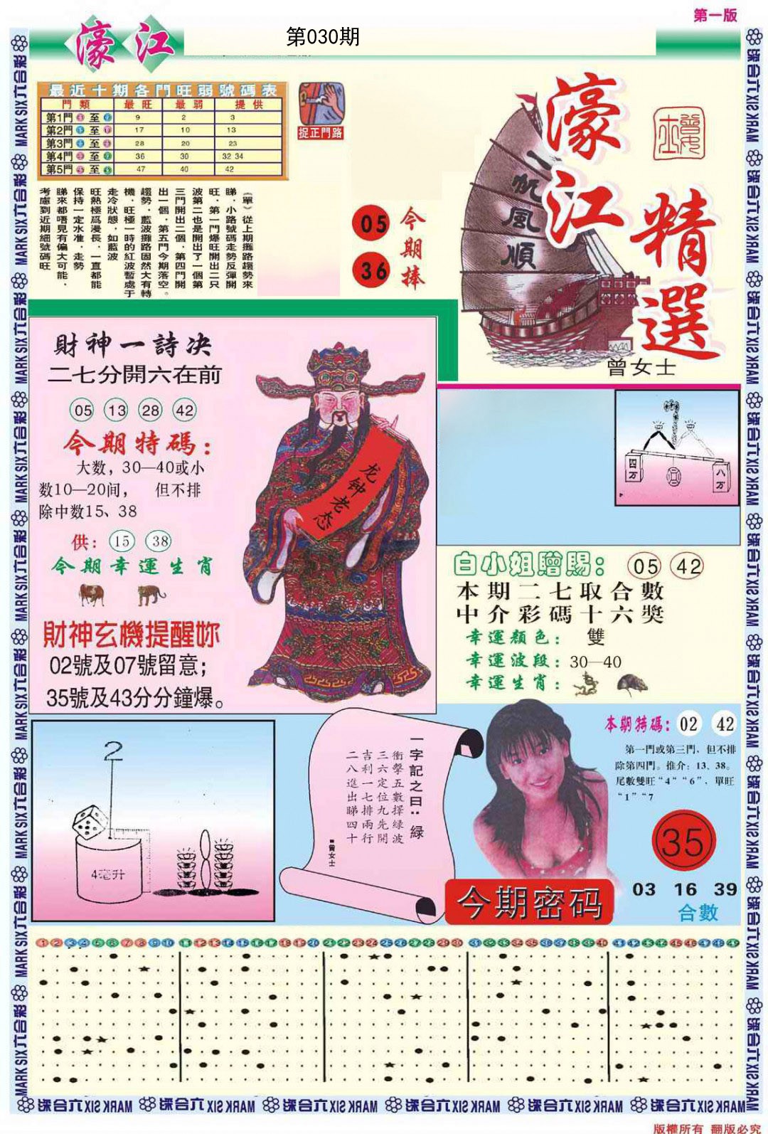 2025030期濠江精选A