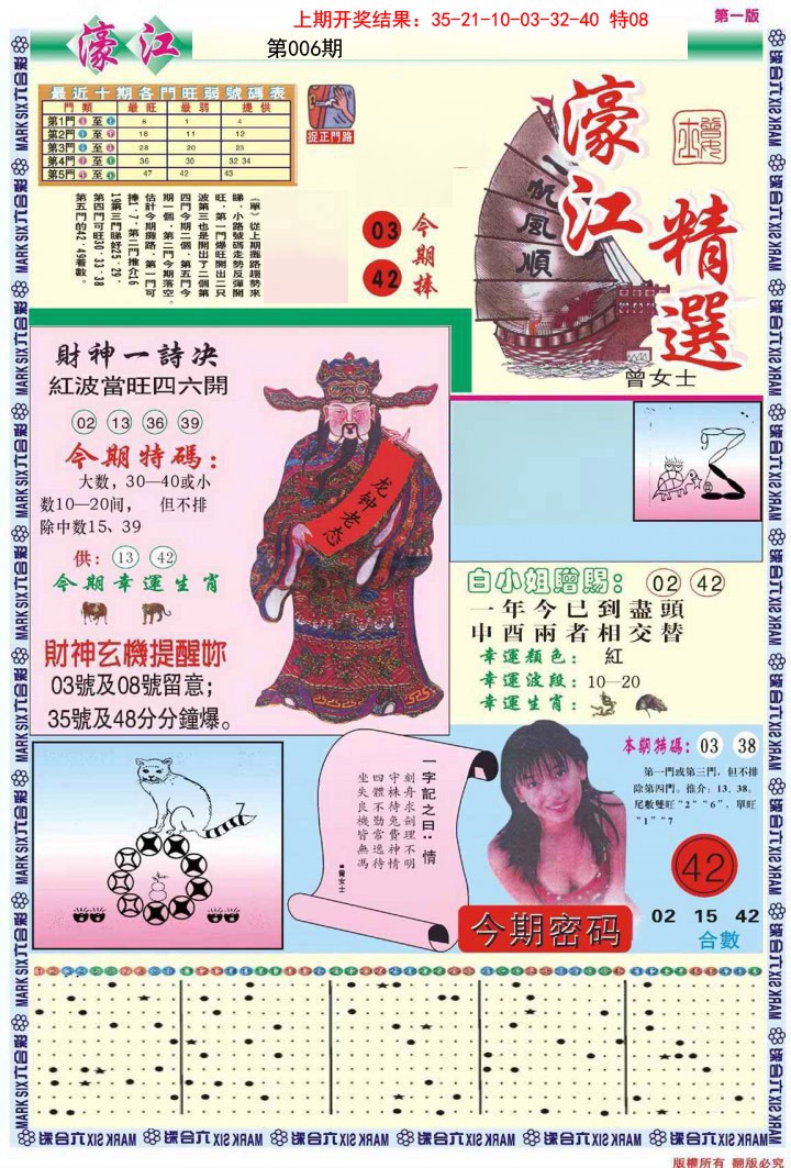 2025006期濠江精选A