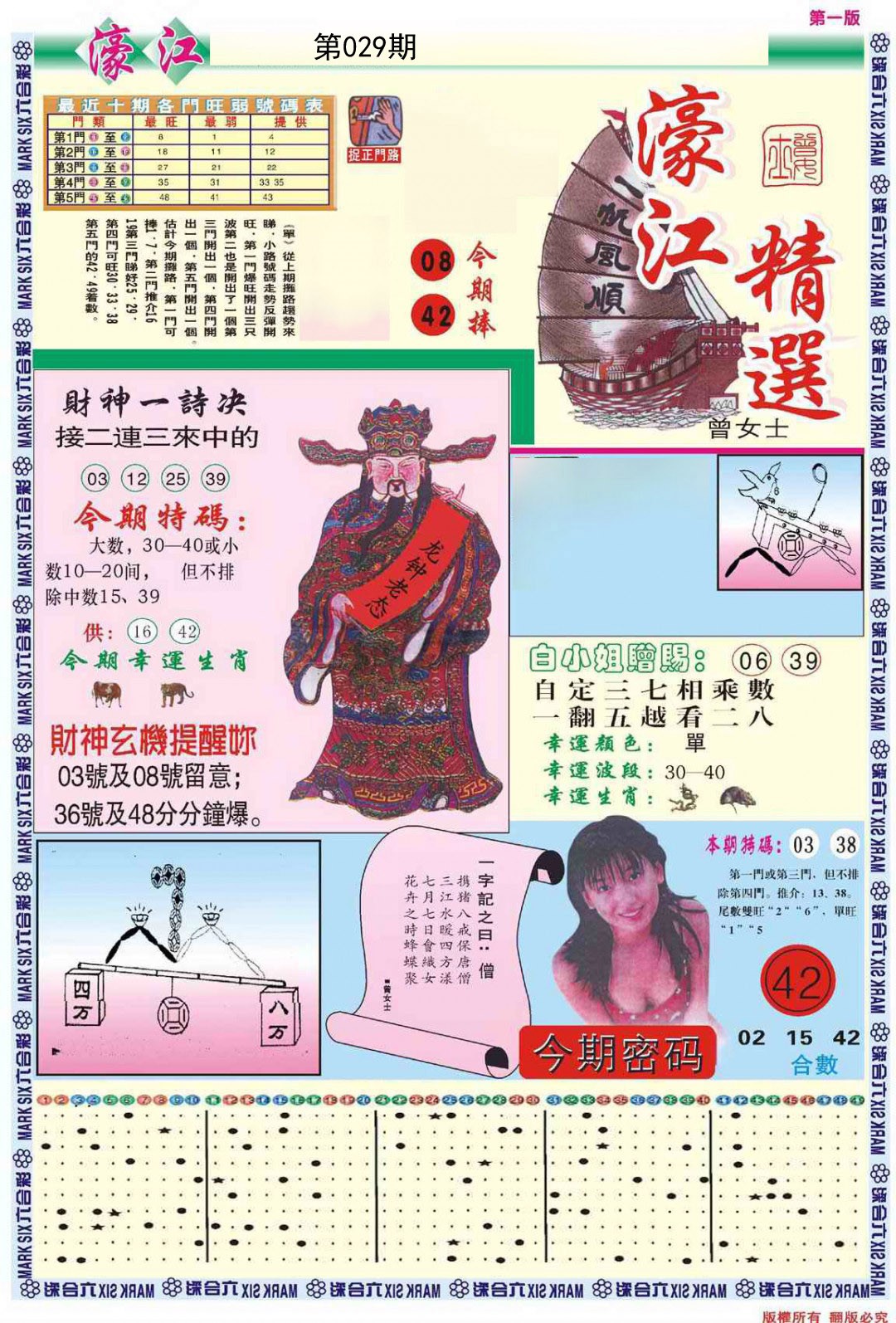 2025029期濠江精选A