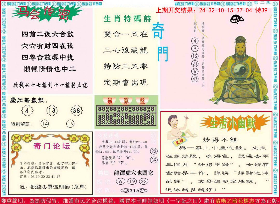 2025013期新濠江赌经B