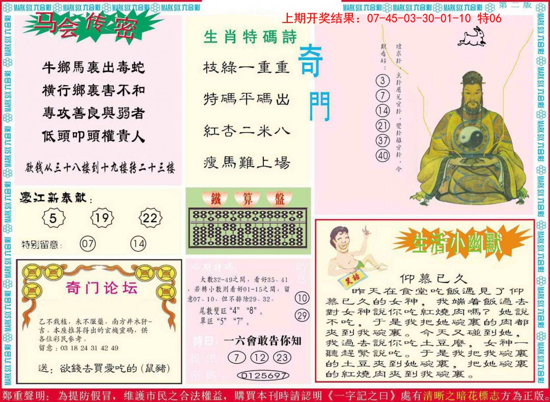 2025012期新濠江赌经B