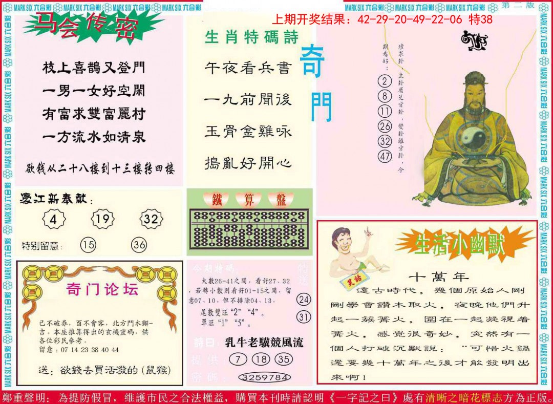 2025018期新濠江赌经B