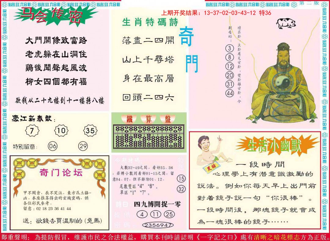 2025016期新濠江赌经B
