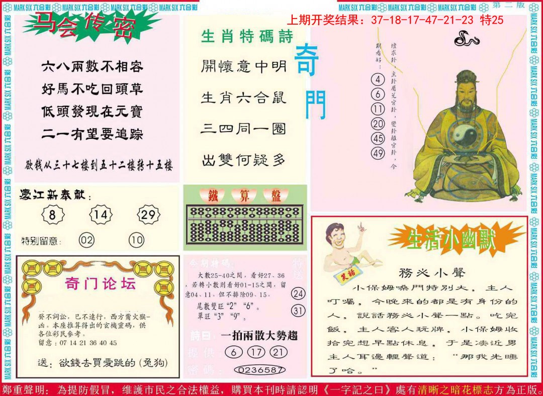 2025011期新濠江赌经B