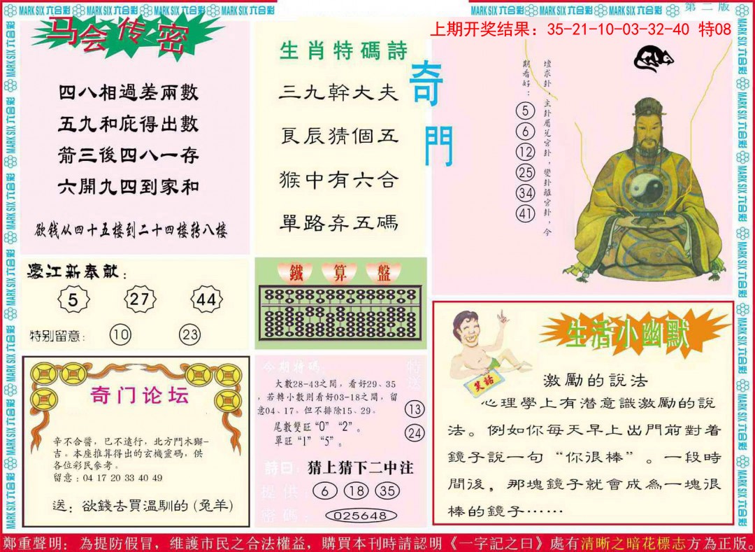 2025006期新濠江赌经B