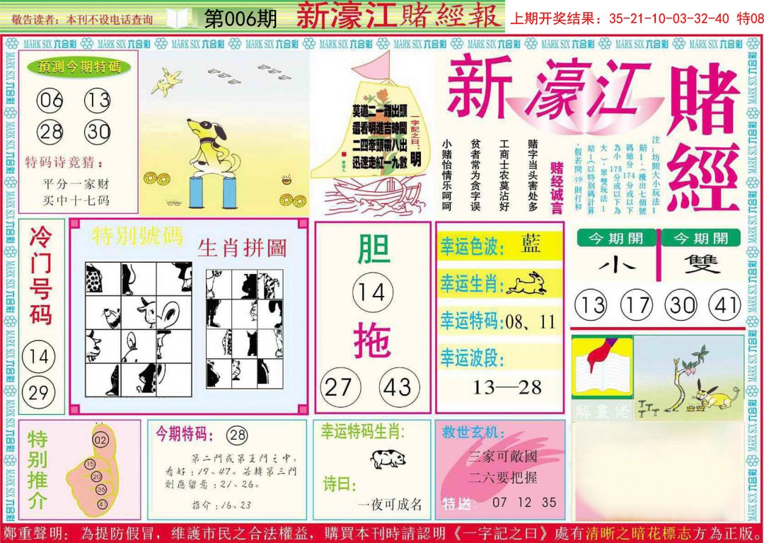 2025006期新濠江赌经A