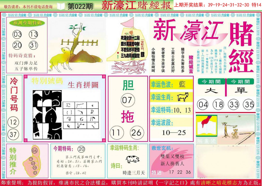 2025022期新濠江赌经A