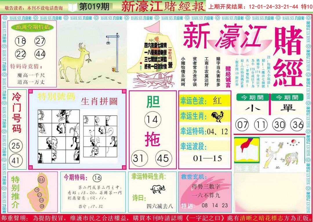 2025019期新濠江赌经A