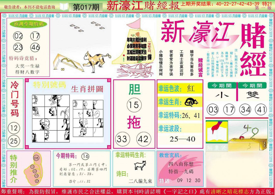 2025017期新濠江赌经A
