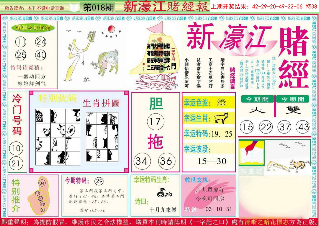 2025018期新濠江赌经A