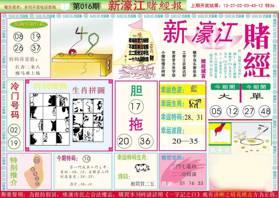 2025016期新濠江赌经A