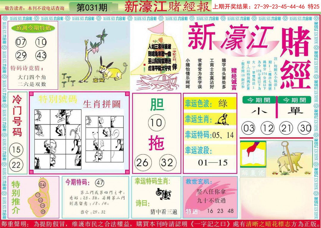 2025031期新濠江赌经A