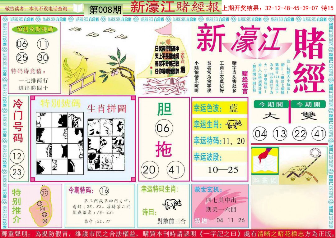 2025008期新濠江赌经A