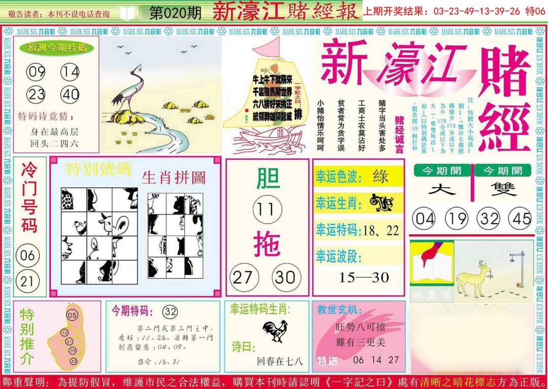 2025020期新濠江赌经A