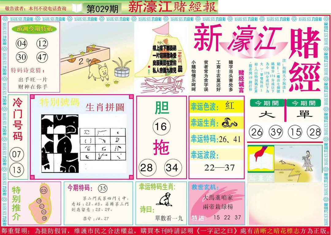 2025029期新濠江赌经A