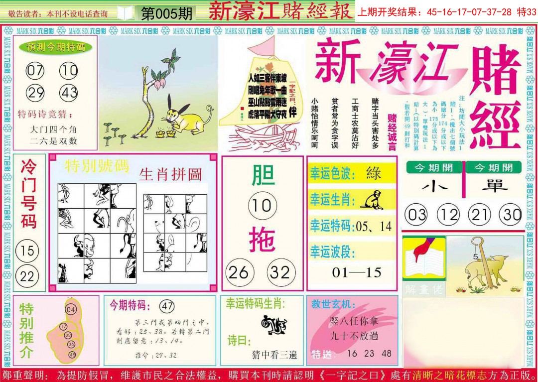 2025005期新濠江赌经A