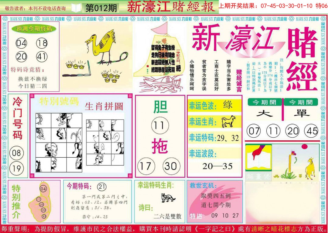 2025012期新濠江赌经A