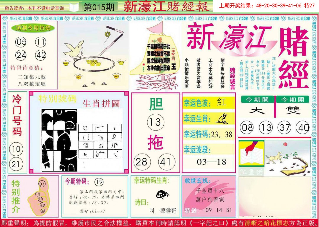 2025015期新濠江赌经A