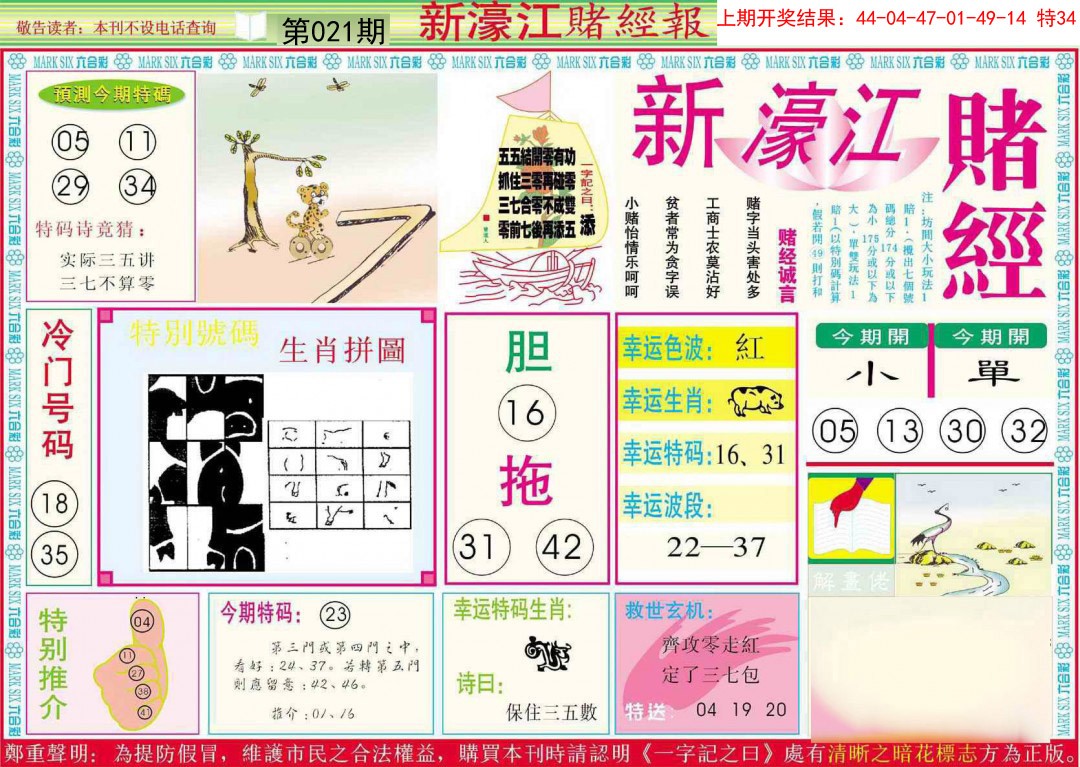 2025021期新濠江赌经A