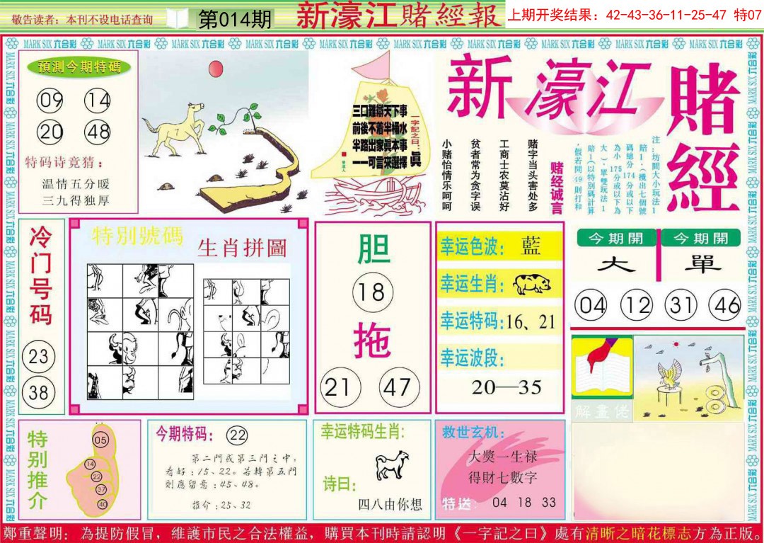 2025014期新濠江赌经A