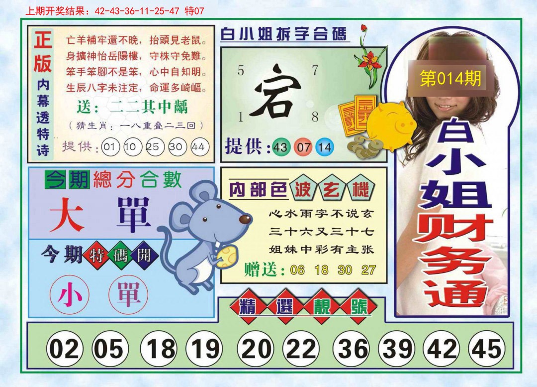 2025014期白小姐财务通