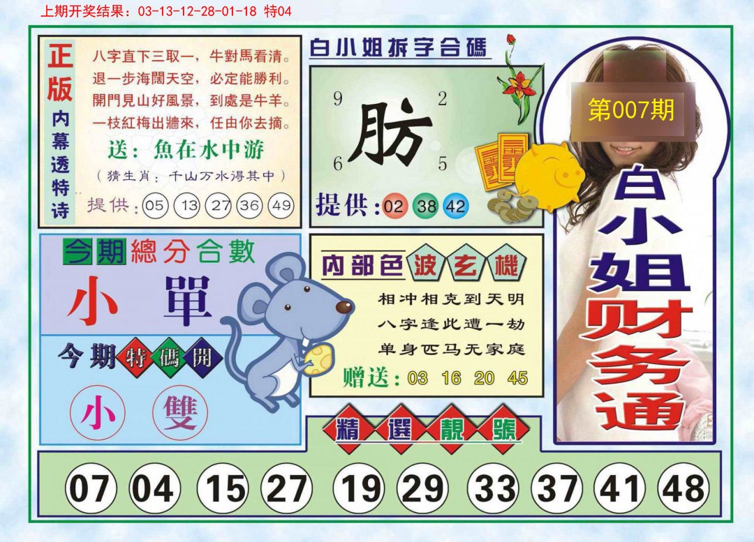 2025007期白小姐财务通
