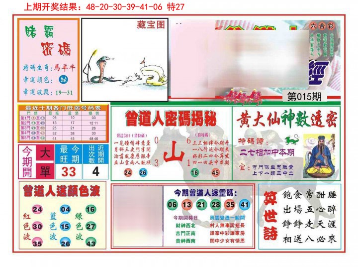 2025015期赢钱一经