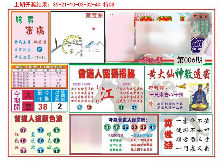 2025006期赢钱一经