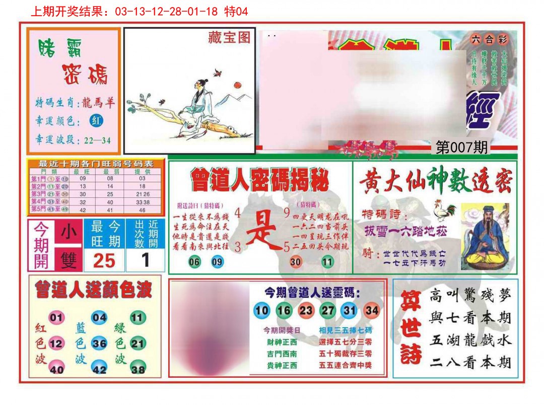 2025007期赢钱一经