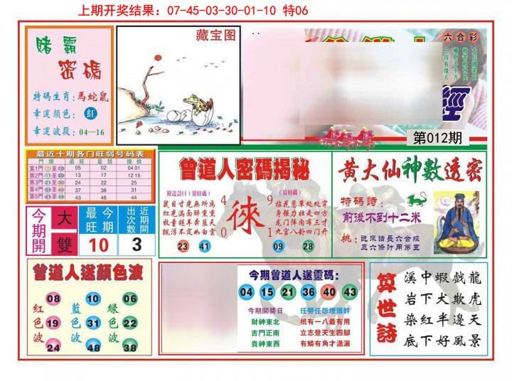 2025012期赢钱一经