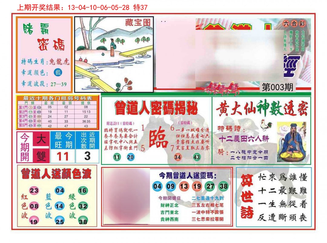 2025003期赢钱一经