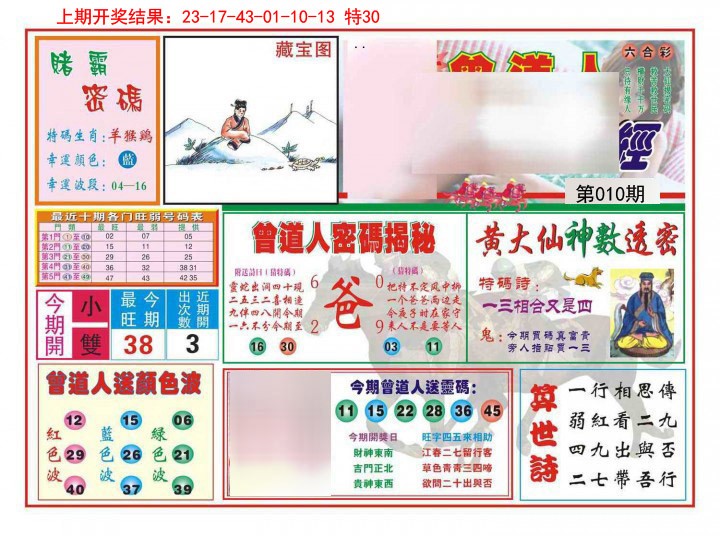 2025010期赢钱一经