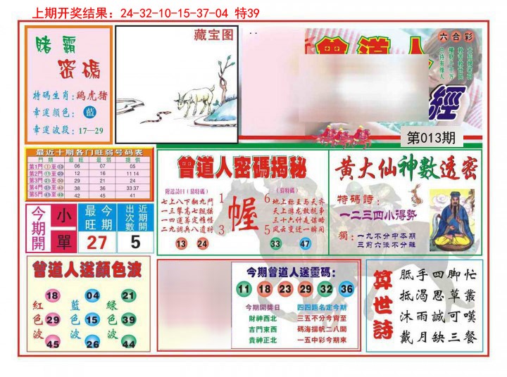 2025013期赢钱一经