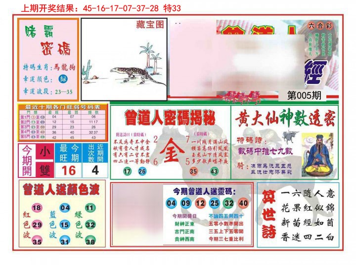 2025005期赢钱一经
