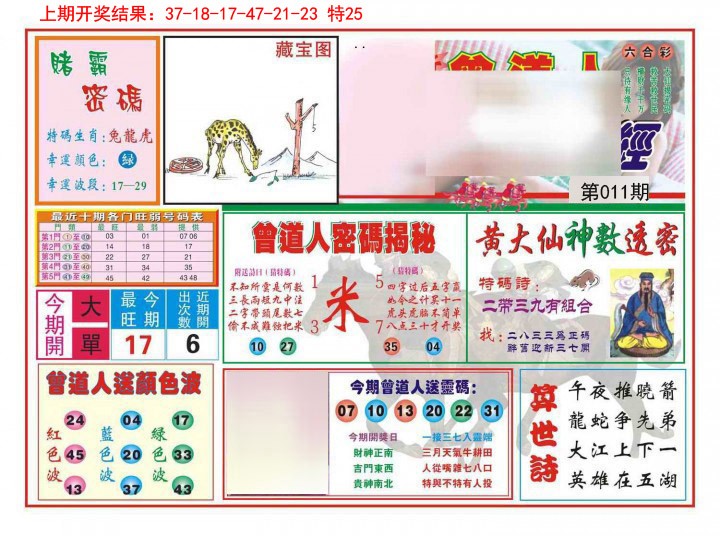 2025011期赢钱一经