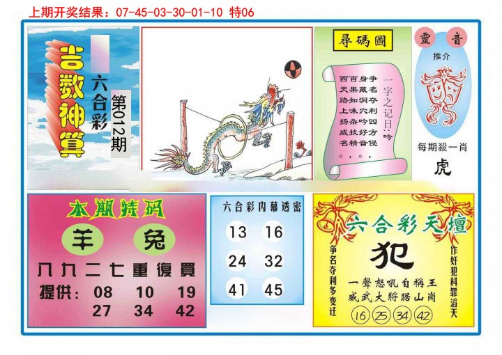 2025012期吉数神算