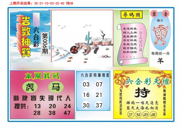 2025006期吉数神算