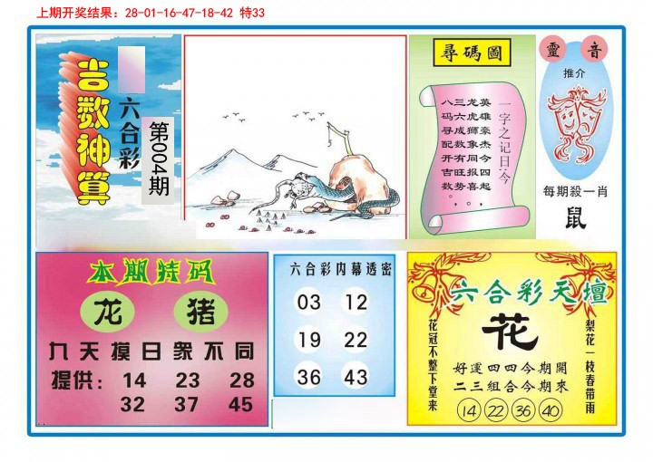 2025004期吉数神算