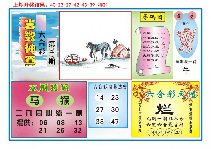 2025017期吉数神算
