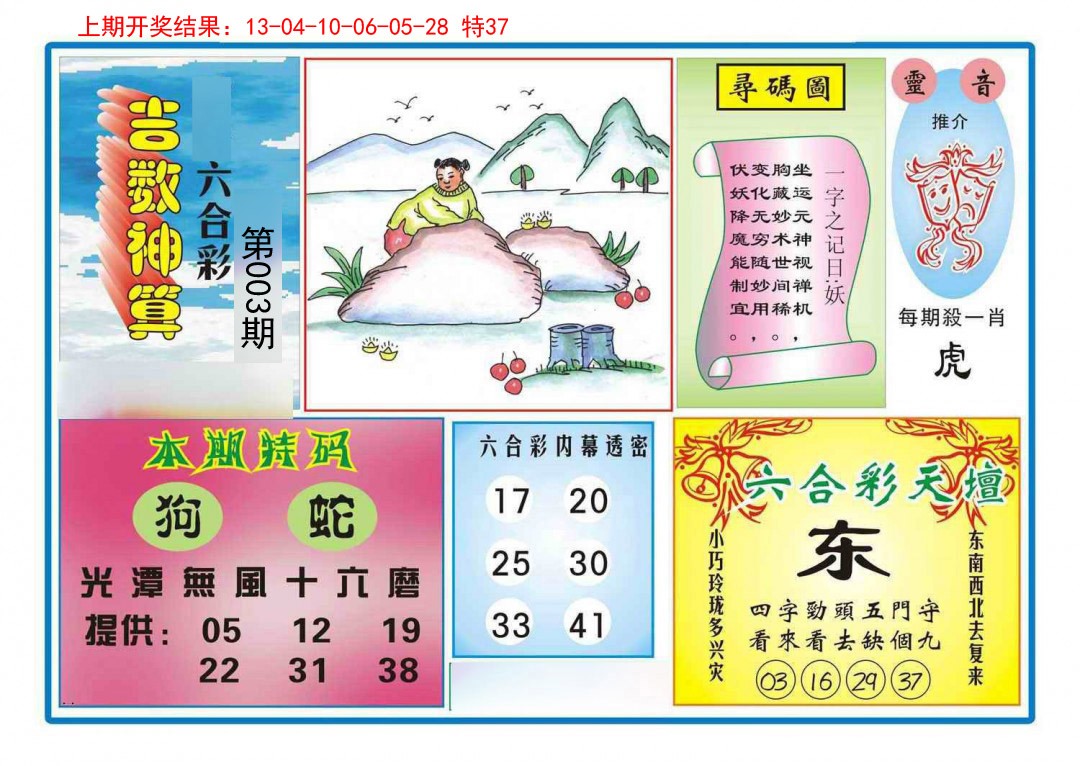 2025003期吉数神算