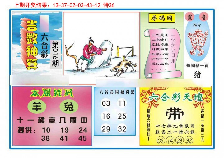 2025016期吉数神算