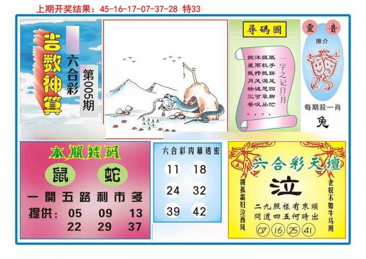 2025005期吉数神算