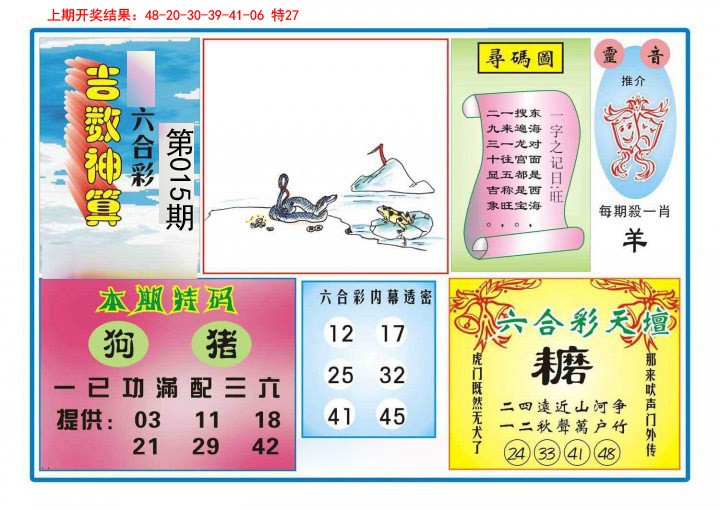 2025015期吉数神算