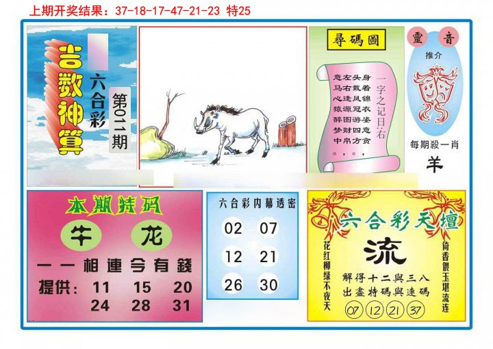 2025011期吉数神算