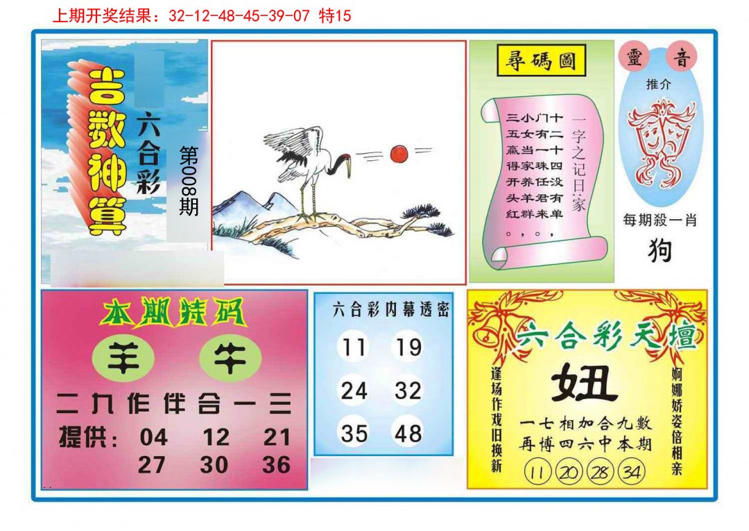2025008期吉数神算