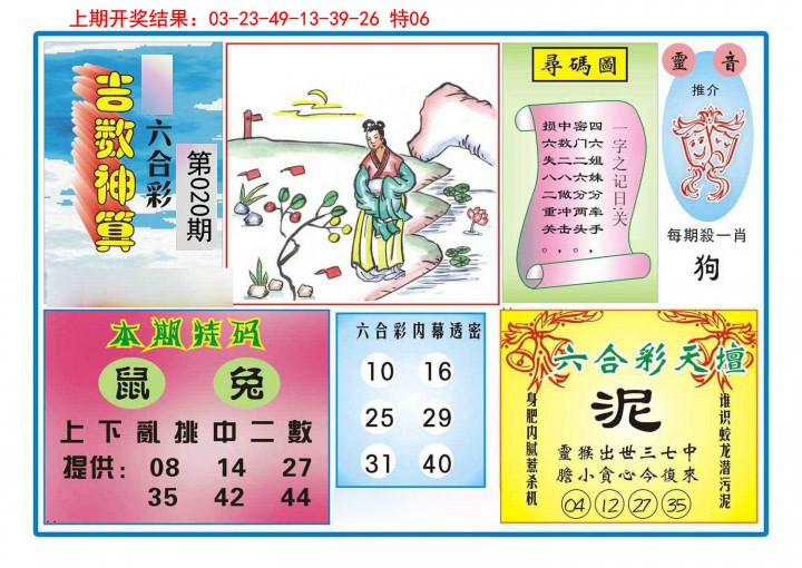 2025020期吉数神算